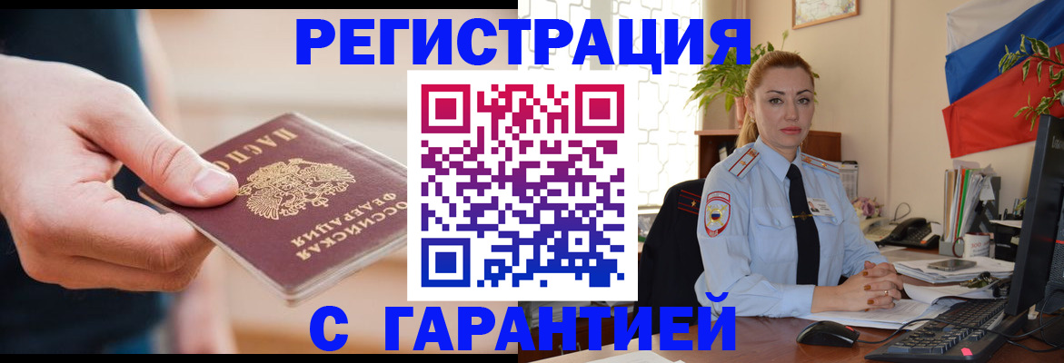 временная регистрация гарантия в Кашине