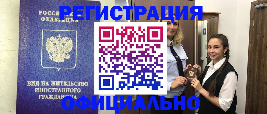 купить прописку в Кашине